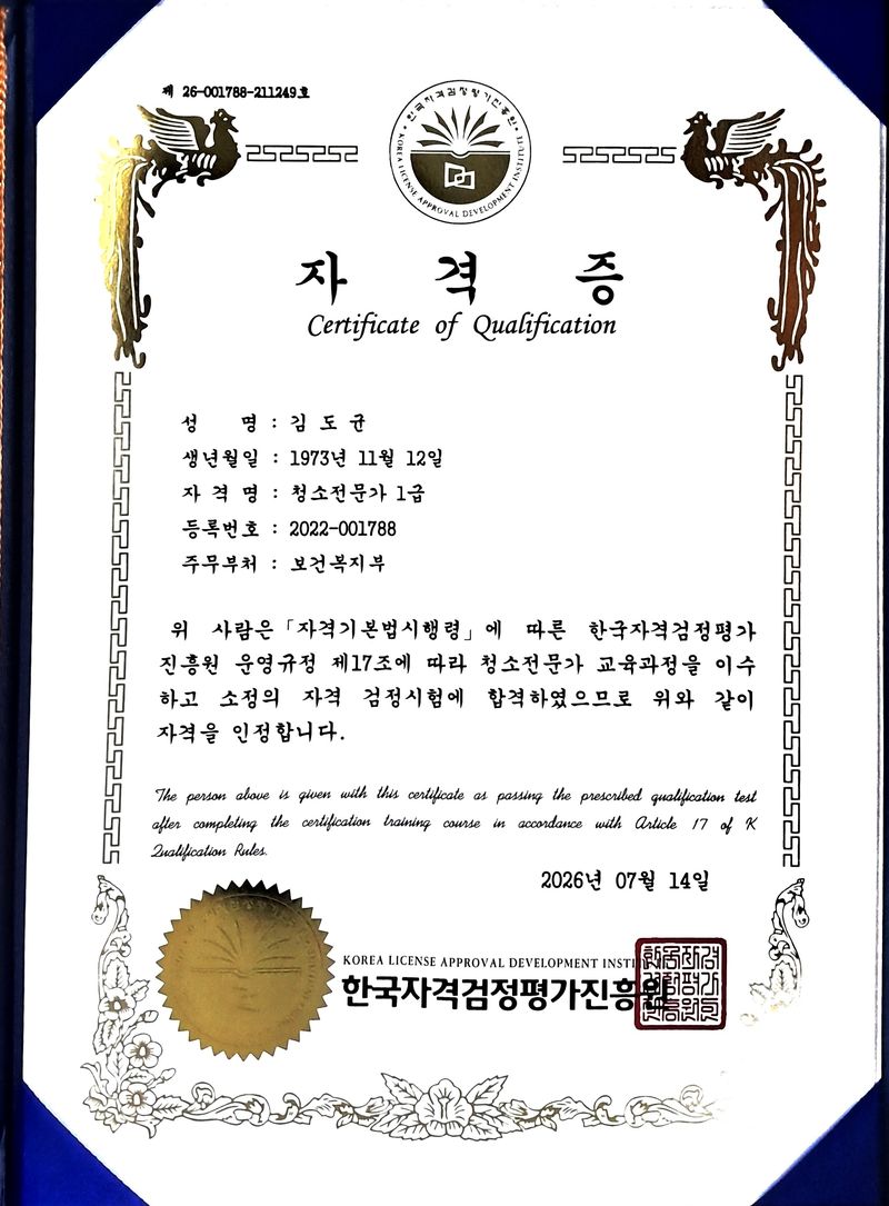 청소 자격증 1
