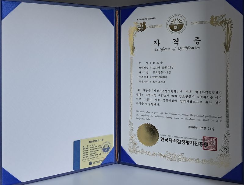 청소 자격증 2
